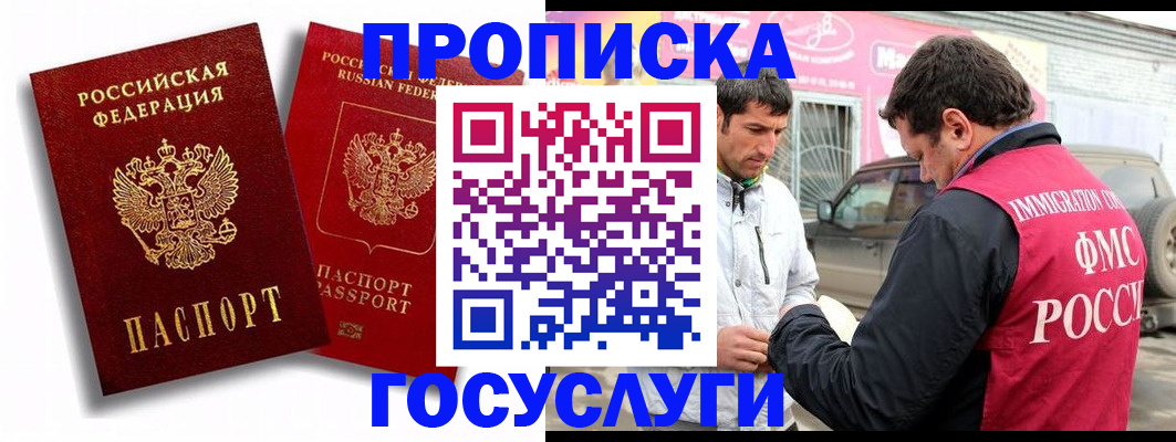 прописка для военкомата в Фокино