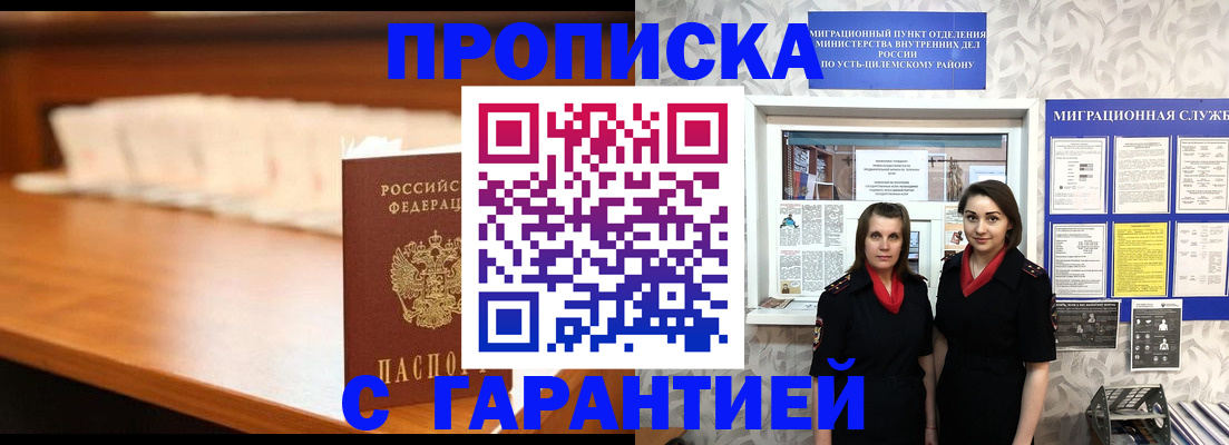 прописка паспорт в Фокино