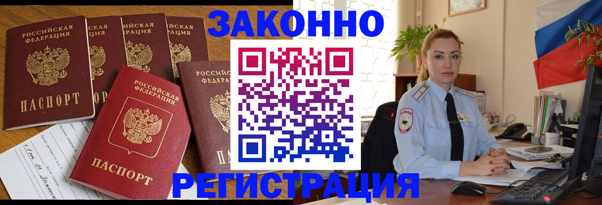 прописка регистрация в Фокино