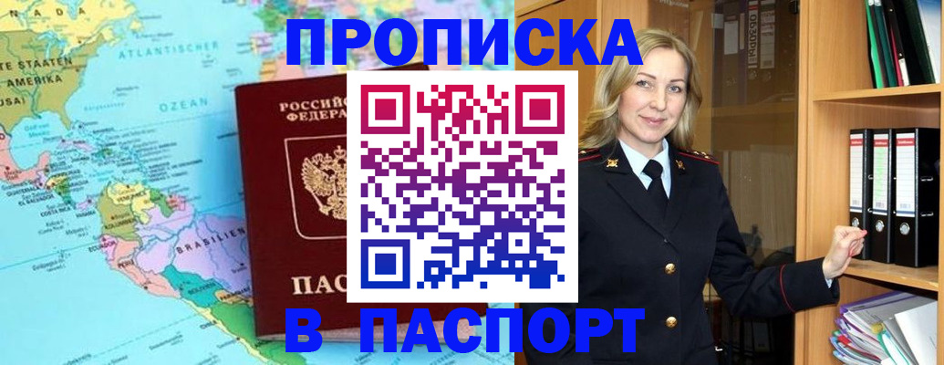прописка регистрация в Фокино