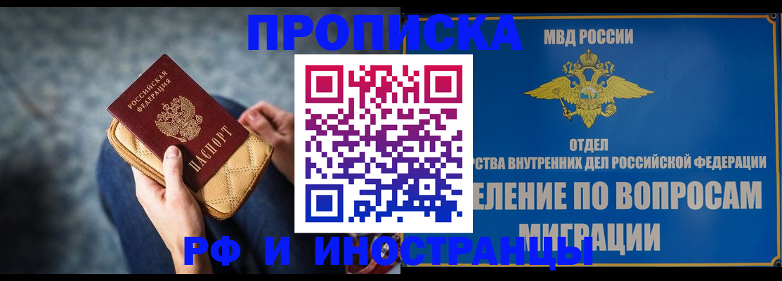 купить прописку в Фокино