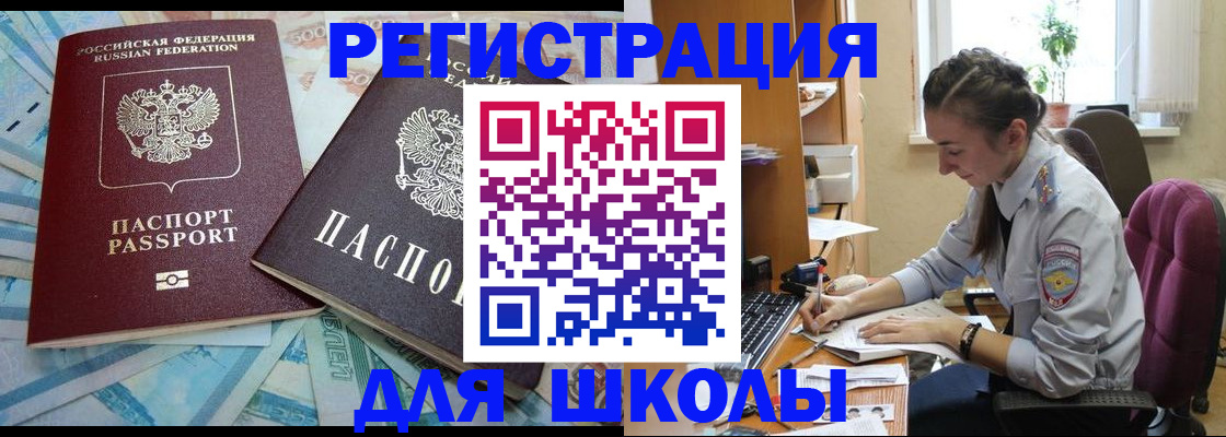 прописка 2025 в Фокино