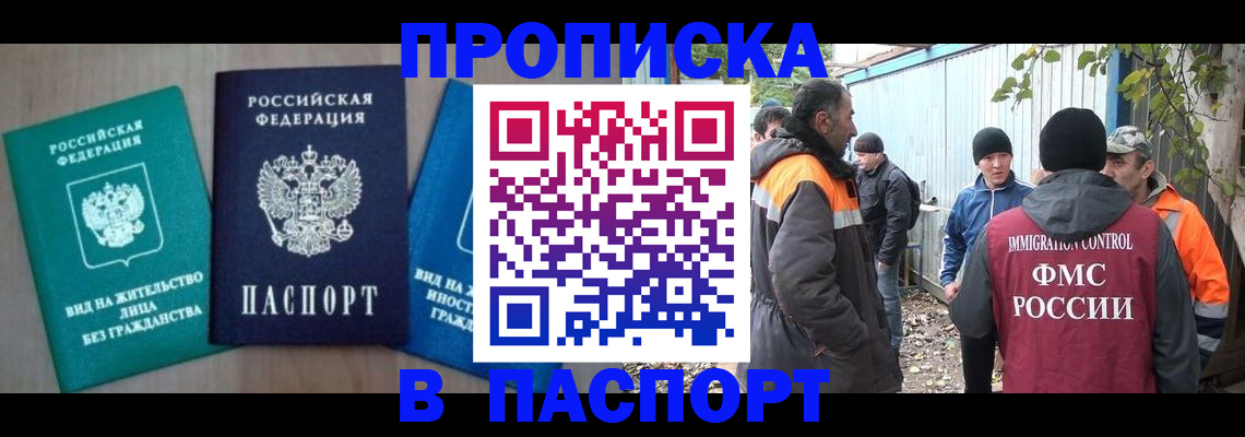 временная регистрация в Фокино