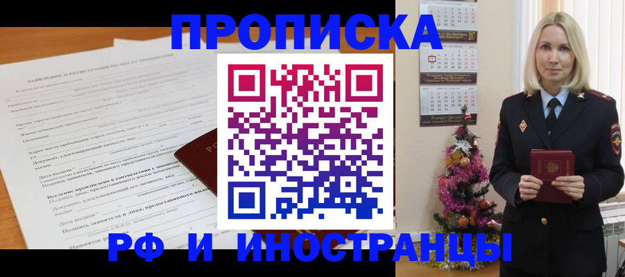 временная регистрация в квартире в Фокино